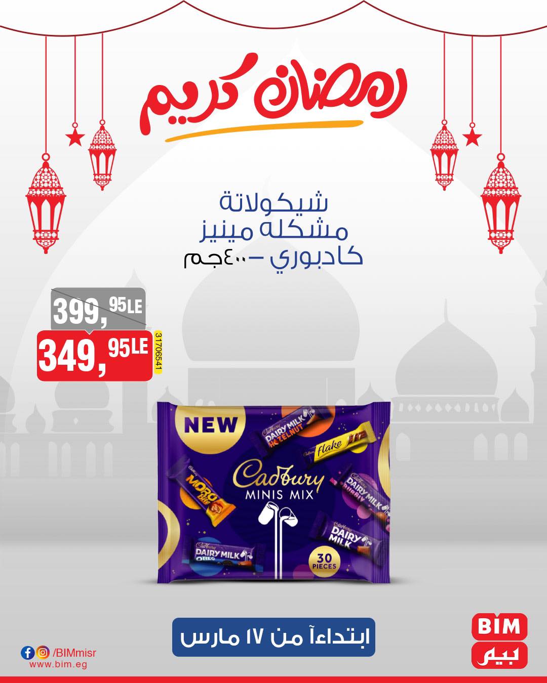 bim offers from 17mar to 17mar 2025 عروض بيم من 17 مارس حتى 17 مارس 2025 صفحة رقم 32